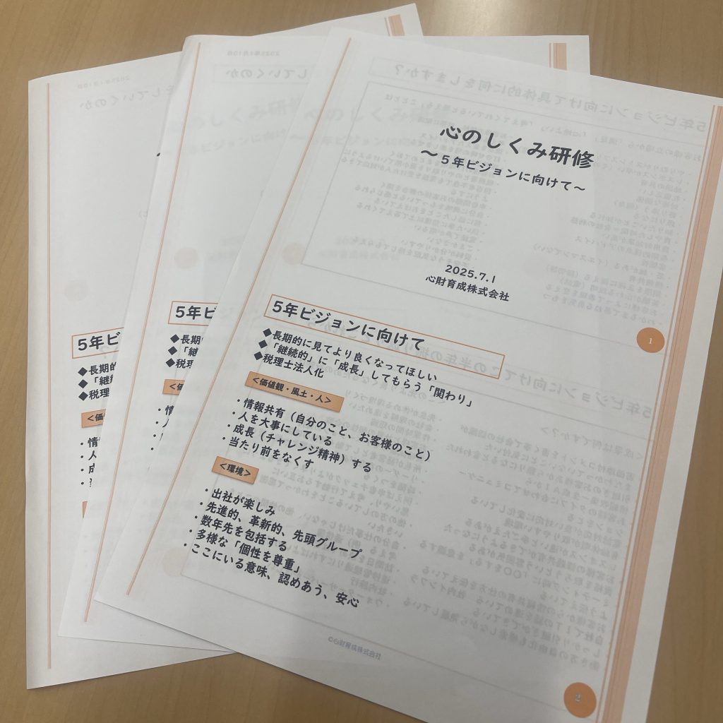 心のしくみ研修　5年ビジョンに向けて